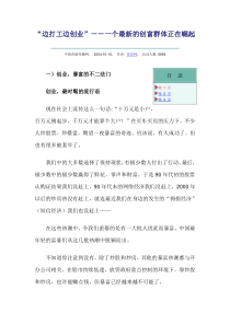 “边打工边创业”--一个最新的创富群体正在崛起