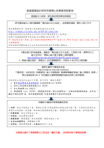 创意产业设计研究所硕博士班毕业流程事项