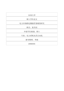 电力市场购电侧报价策略的研究