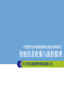 初始信息收集与流程梳理(经典)