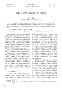 课程开发的目标模式及其特点[PDF]-课程开发的目标模式