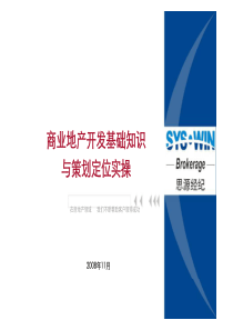 商业地产_商业地产开发基础知识与策划定位