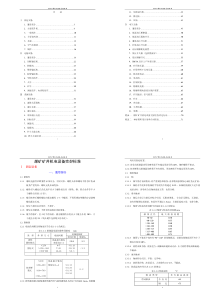 煤矿机电完好标准完整