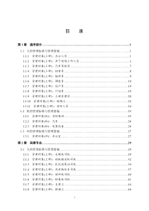 煤矿标准化管理制度全套1