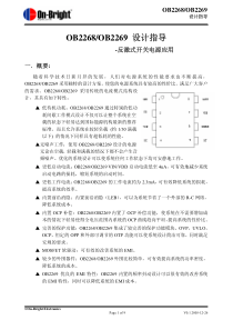 OB2268,-OB2269设计指导