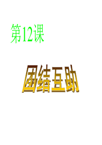 团结.PPT