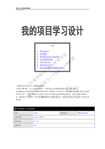 PMB基于项目的学习模块三项目方案