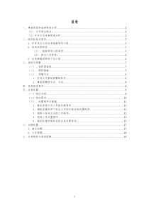 煤矿矿井火灾事故应急预案