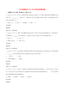 聊城市2017年中考政治真题试题(含1)讲解