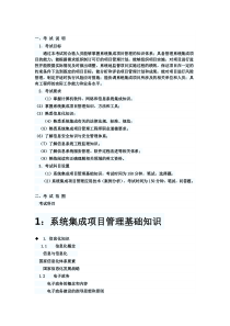 系统集成项目管理工程师(中级)考前复习总结