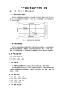 系统集成项目管理工程师考试内容总结