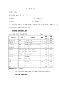 视频会议 合同模板