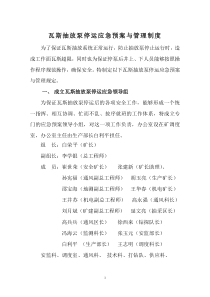 瓦斯抽放泵停运应急预案与管理制度