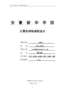 计算机网络课程设计报告-校园网网络构建方案设计和实现