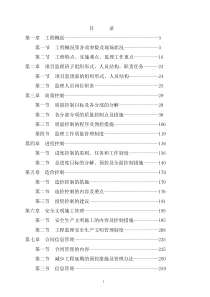 道路、桥梁监理大纲(技术标)精品版348页