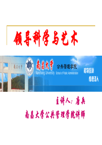 领导科学1