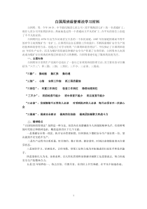 白国周班组管理法学习材料