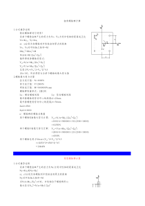 弯剪型及扭剪型螺栓群计算书——参数化