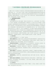 广东省中医院深入开展党的群众路线-教育实践活动实施方案