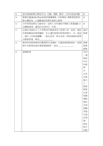 认知领域教学目标依序为知识