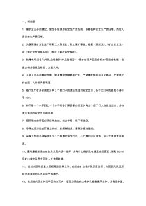 矿山救护工考试题库及答案