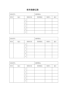 绞车检修记录每月次