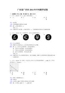 2014广州中考数学解析版