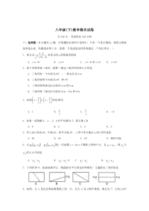 八年级第二学期数学期末试卷