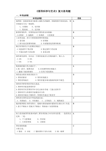 领导科学与艺术复习思考题