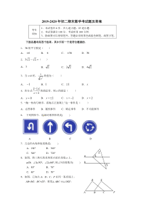 2019-2020年初二期末数学考试题及答案