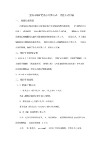 防治水计算公式经验公式汇编