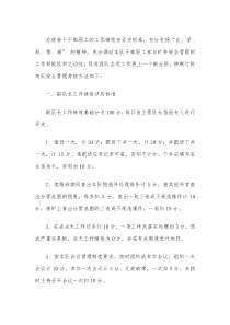 防突队安全管理激励制度及考核办法