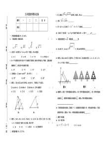 华东师大九年级上册数学期末试卷及答案