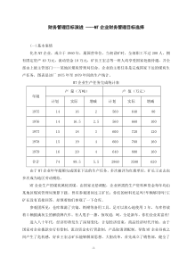 财务管理目标演进-公司理财教程