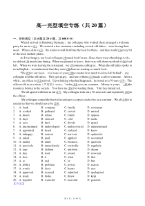 高一-英语-完型填空专练共20篇含答案解析