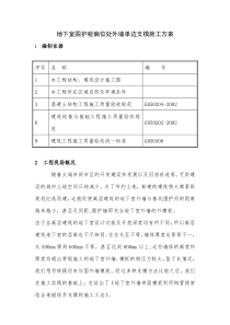 地下室墙体单侧支模施工方案4