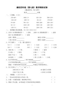 聋校数学第七册测试试卷