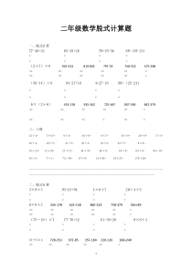 二年级数学脱式计算