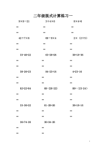 二年级数学下册脱式计算练习题