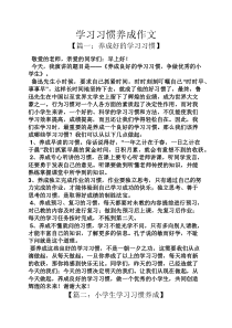 习惯作文之学习习惯养成作文