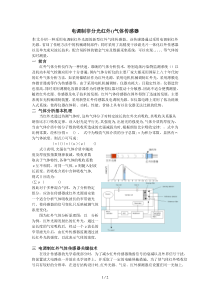 基于红外传感器的气体分析仪