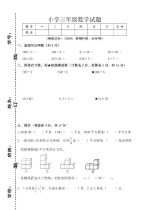 青岛版三年级数学下册期末测试卷