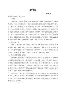 音乐特岗教师转正述职报告