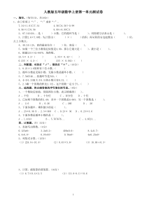 人教版五年级上册数学第一单元测试卷