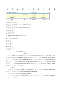 民航服务礼仪教案