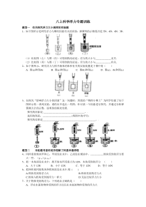 八上科学浮力专题训练)