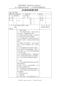 前厅部散客结账操作流程