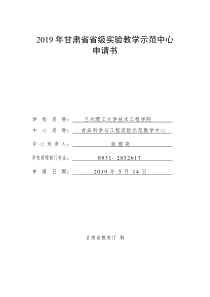 2019年甘肃省省级实验教学示范中心