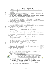 清大七升八数学试题