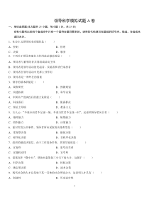 领导科学模拟试题A卷